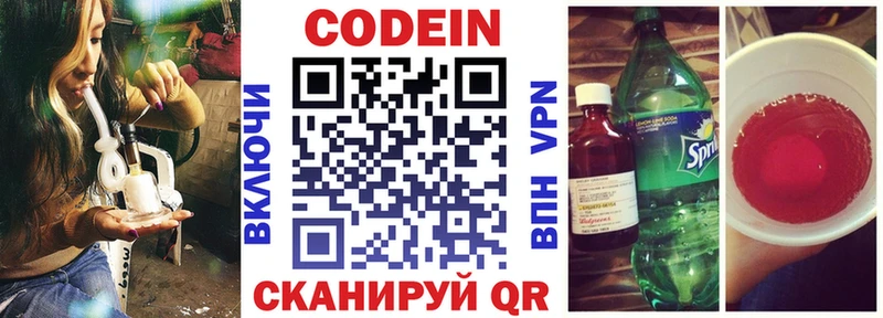 Кодеин Purple Drank  Купить где  Волхов 